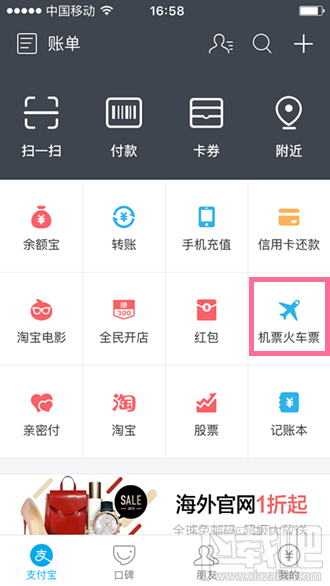 支付宝怎么购买2016年春运火车票 支付宝购买春运高铁票指南
