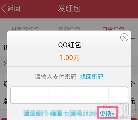 手机QQ趣味红包口令在哪 手机QQ趣味红包怎么使用