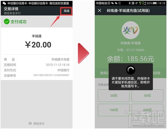 微信怎样充值羊城通 微信支付秒充羊城通教程
