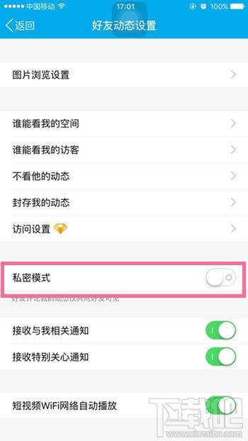 手机qq怎么开启私密模式 手机QQ启用私密模式作用