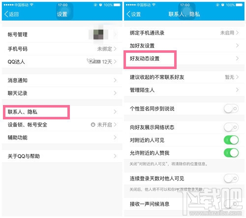 手机qq怎么开启私密模式 手机QQ启用私密模式作用