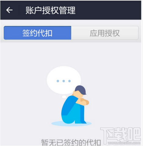 优步uber怎么取消支付宝绑定教程