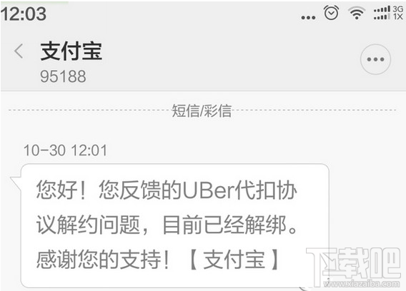 优步uber怎么取消支付宝绑定教程