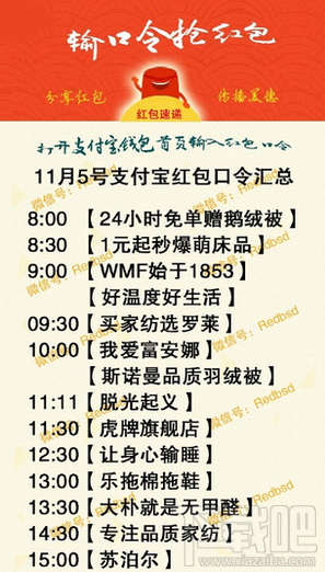 2015双11支付宝红包口令 11月5日中文支付宝红包口令