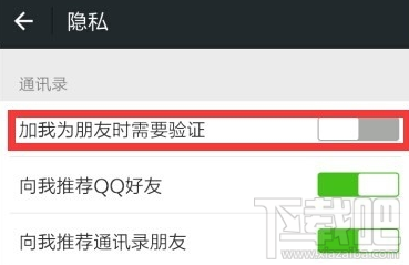 微信怎么关闭好友验证 微信添加好友无需验证设置方法