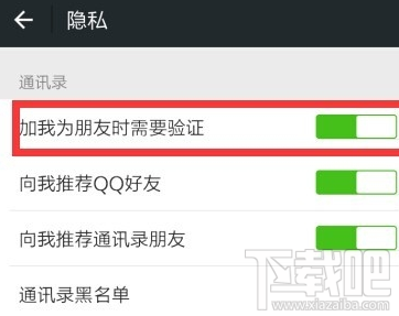 微信怎么关闭好友验证 微信添加好友无需验证设置方法