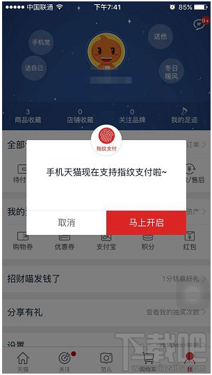 天猫怎么设置指纹支付 手机天猫设置指纹支付教程