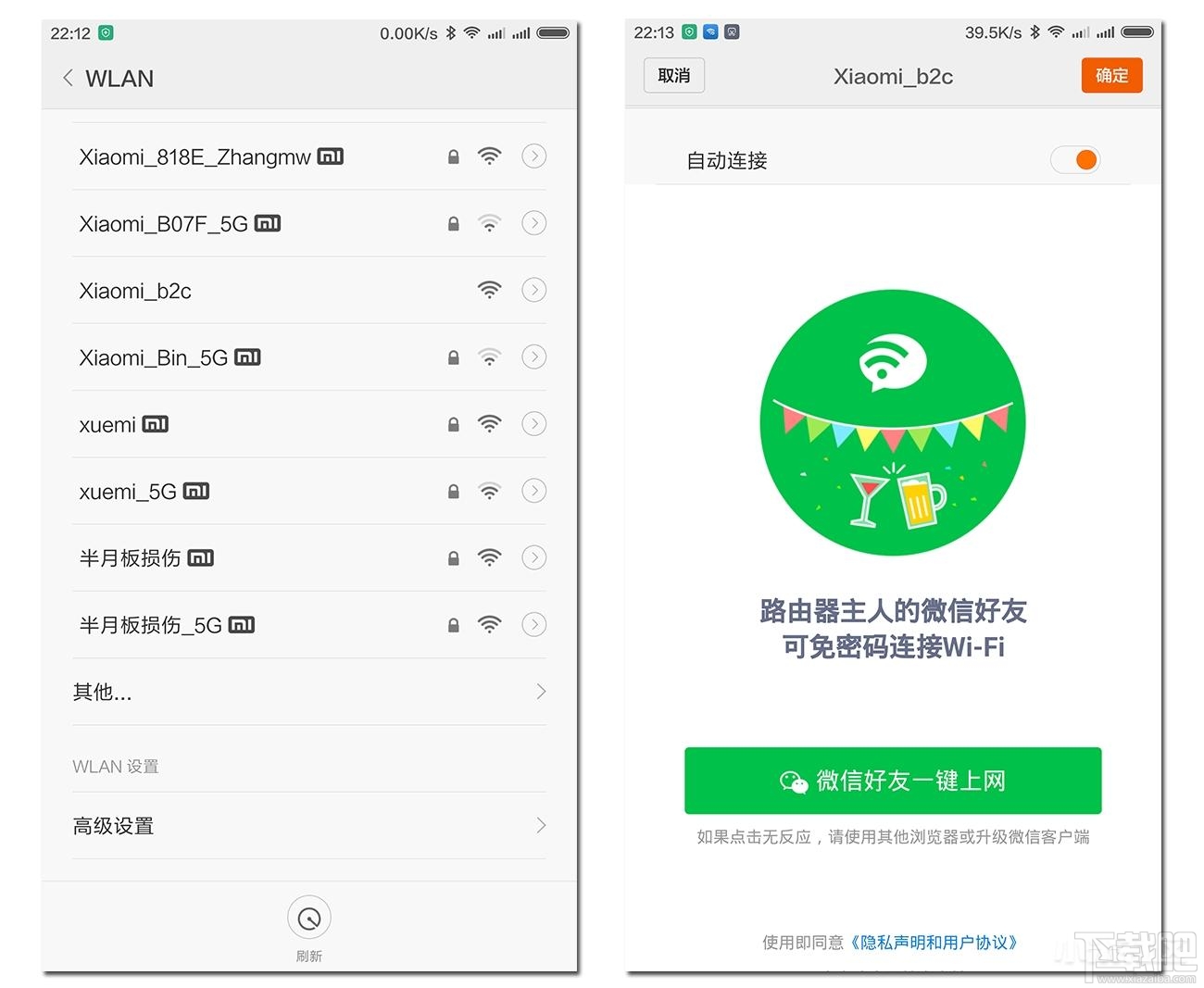 小米路由器微信好友WiFi怎么用