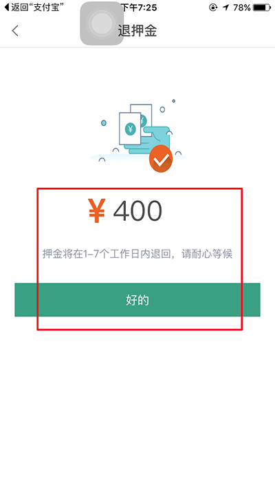 骑行乐退押金要多少时间？押金退还时间说明