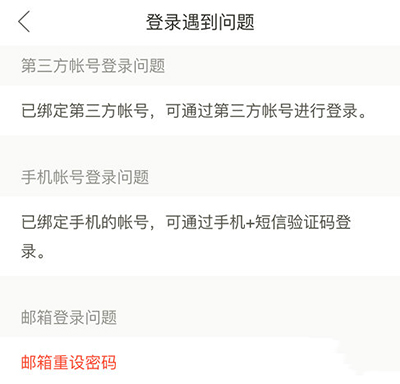 下厨房密码忘了如何解决？找回密码的方法介绍