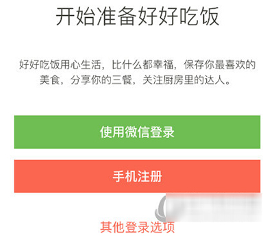 下厨房如何解绑第三方账号？解绑方法介绍