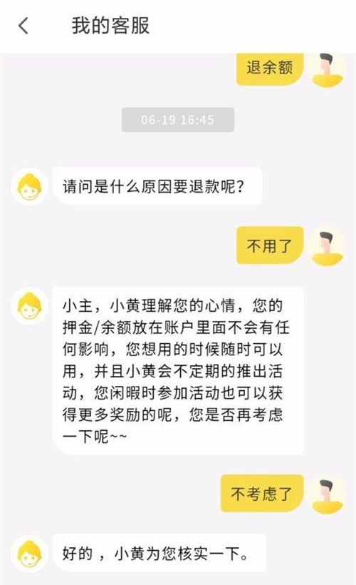 ofo小黄车退押金和余额的方法有哪些？ofo退押金余额教程介绍