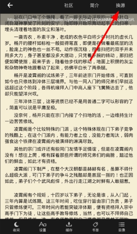 笔趣阁换源教程