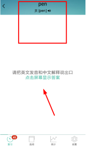 墨墨背单词中将单词删除具体操作流程