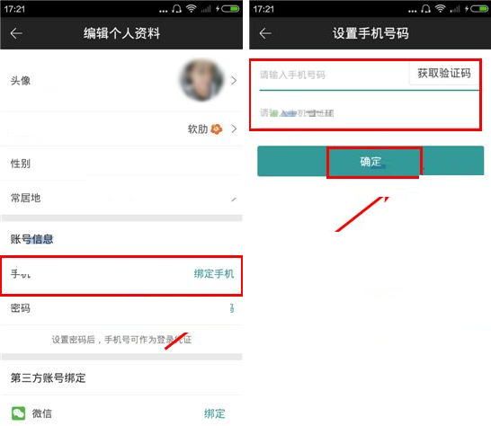 墨柚APP怎么绑定手机号码？绑定手机号码的操作步骤分享