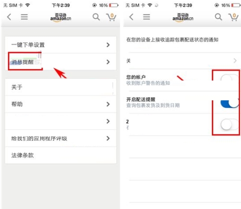 亚马逊怎么设置消息提醒
