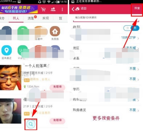 世纪佳缘怎么使用ID查找好友