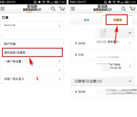亚马逊怎么查看优惠劵