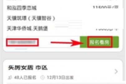 安居客怎么报名看房