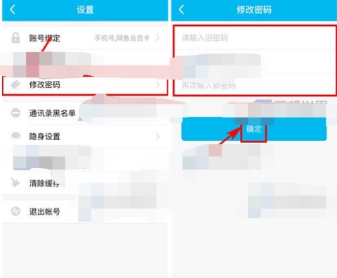 鱼泡泡怎么改登录密码