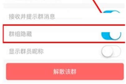 鱼泡泡怎么隐藏群组