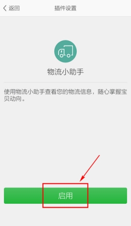 旺信怎么查看物流信息 旺信怎么查看物流