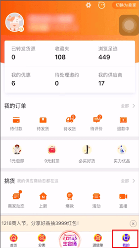 1688中退货的详细操作方法