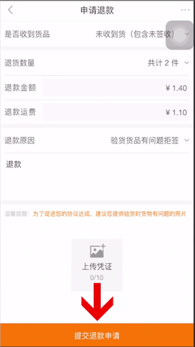 1688中退货的详细操作方法