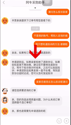 1688中投诉卖家的详细操作方法