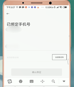 衣二三APP怎么将绑定手机号解除？解除绑定手机号的方法说明