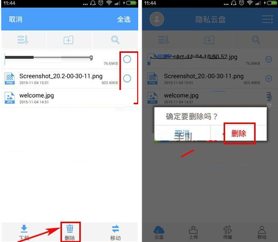 在隐私云盘里怎么将已上传文件删掉？删除已上传文件的方法说明