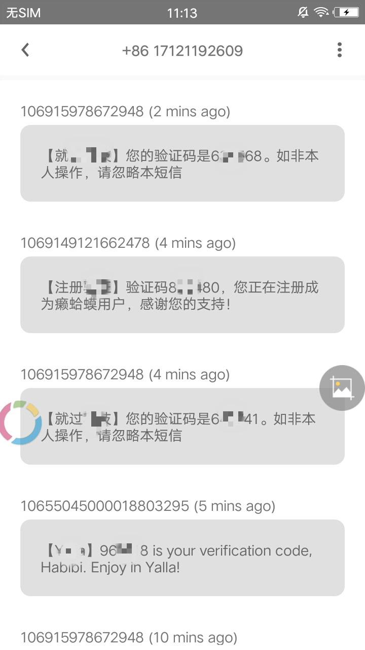 码上来短信是什么