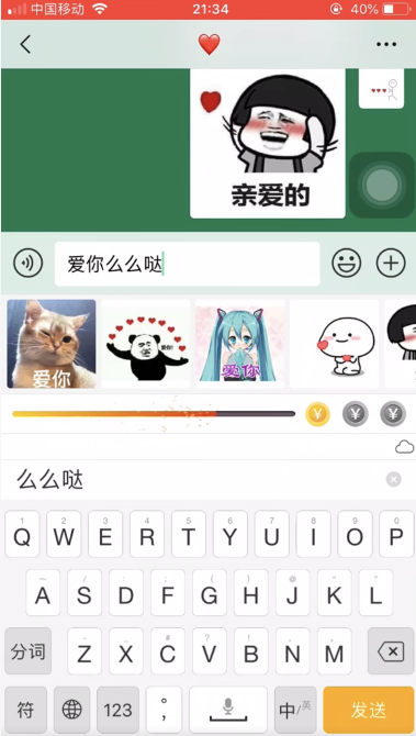 趣键盘打字表情包教程