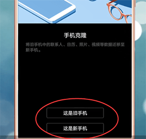 手机克隆APP怎么使用？手机克隆使用方法说明