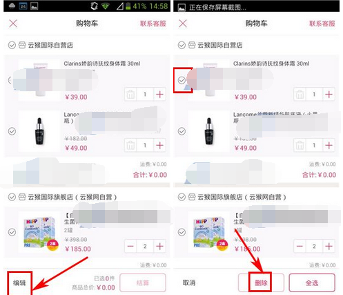 将购物车商品删掉的方法介绍在云猴全球购里怎么将购物车商品删掉？