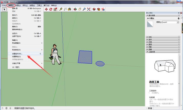 Sketchup中组件具体操作步骤