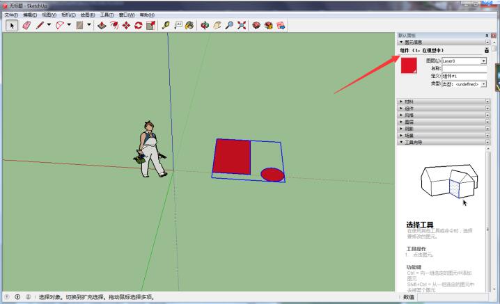 Sketchup中组件具体操作步骤