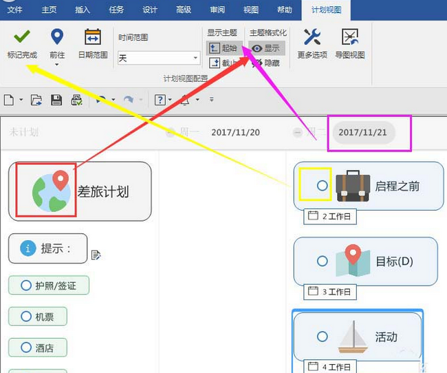 mindmanager计划视图怎么弄 制作计划视图方法分享