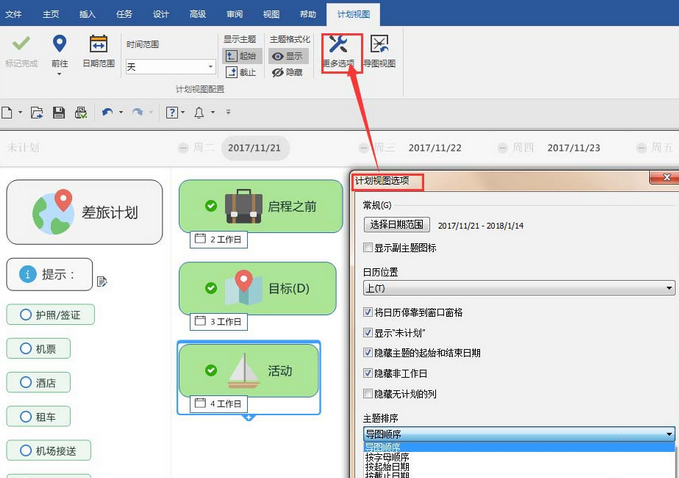 mindmanager计划视图怎么弄 制作计划视图方法分享