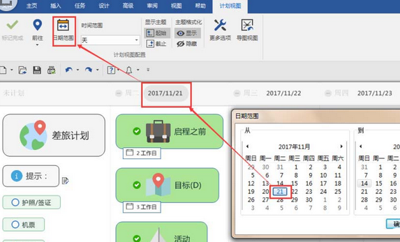 mindmanager计划视图怎么弄 制作计划视图方法分享