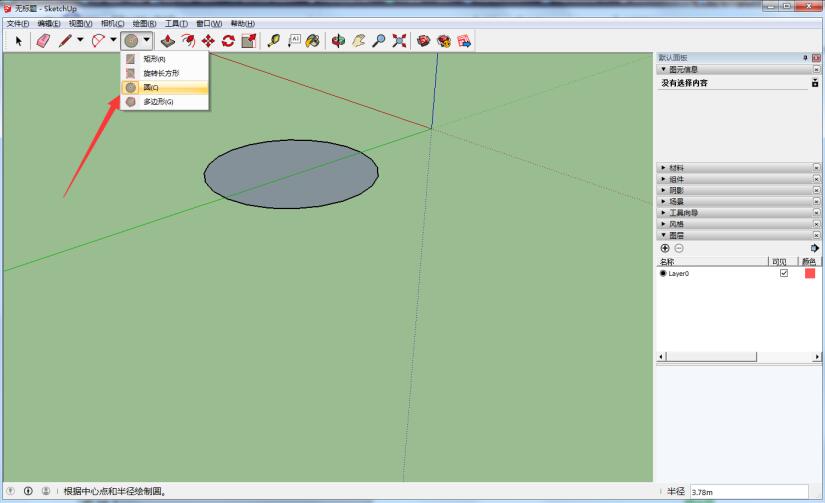 sketchup绘制出椭圆形状具体操作步骤