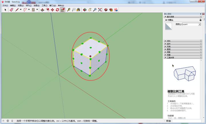 sketchup中使用缩放功能具体操作步骤