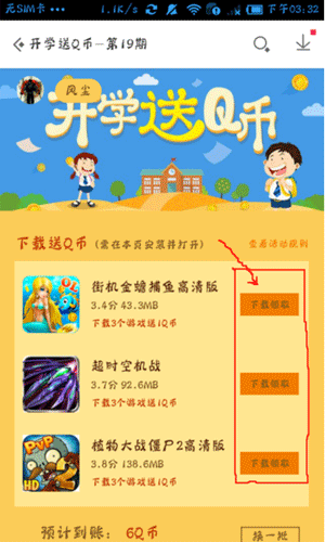 手机应用宝中赚取q币具体方法介绍