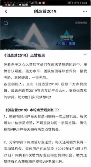 找到创造营2019投票通道位置具体操作步骤