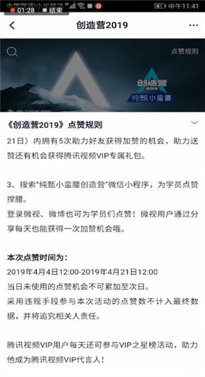 找到创造营2019投票通道位置具体操作步骤