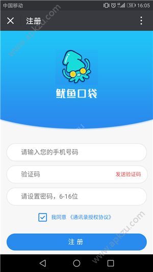 鱿鱼宝怎么注册账号