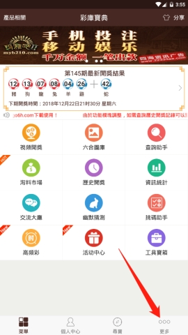 六合宝典中怎么开启开奖结果推送