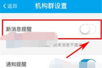 易班群消息提醒怎么关闭
