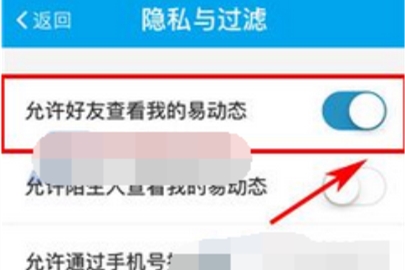 易班怎么允许好友查看动态