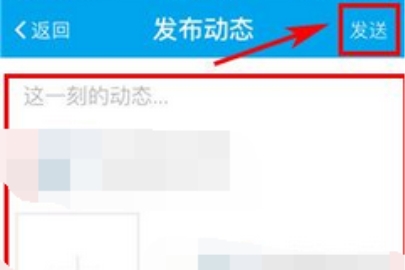 易班怎么发动态